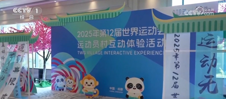 成都世运会, yid 成都世运会, yid