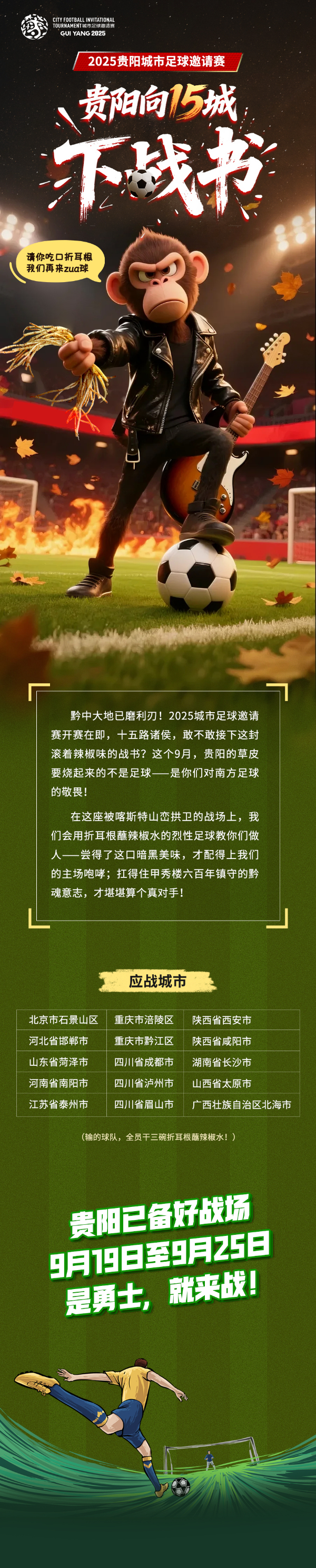 己的足球激, 压力
