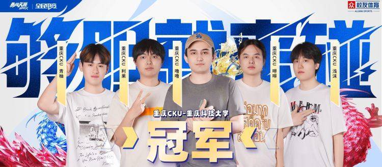 杯重庆高校, 赛事体验升